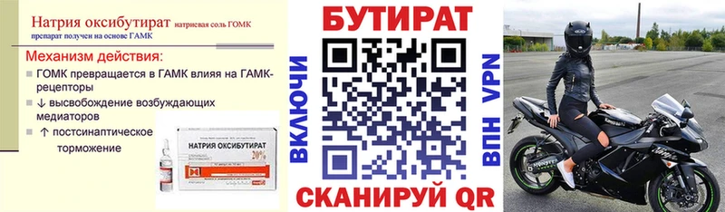 БУТИРАТ бутик  Гаврилов-Ям 